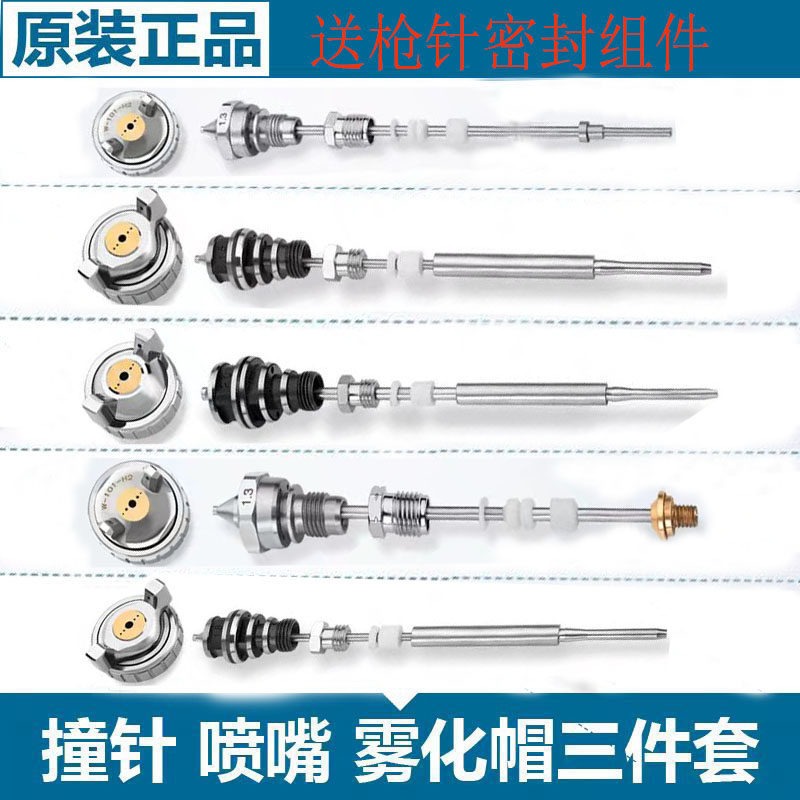 原装W-101W-77W71喷枪喷漆枪枪针枪嘴枪头配件雾化帽针嘴帽三件套,五金/工具,喷枪,淘宝优惠券,粉丝福利购,淘宝优惠卷