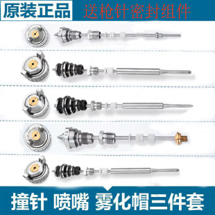 77W71喷枪喷漆枪枪针枪嘴枪头配件雾化帽针嘴帽三件套 101W 原装