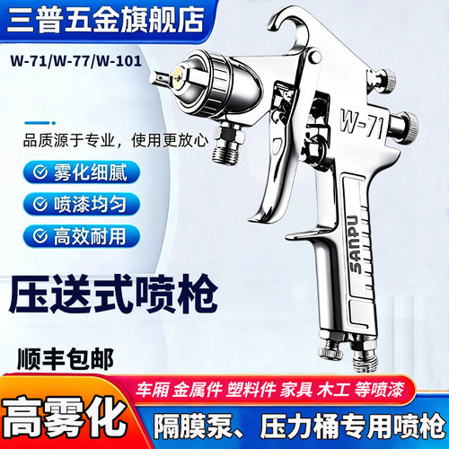 压送式专用喷枪超高雾化喷漆枪