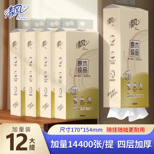 清风悬挂式抽纸大包整箱实惠装家用挂抽超韧餐巾纸厕纸卫生用纸