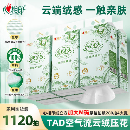 心相印绒立方悬挂式抽纸