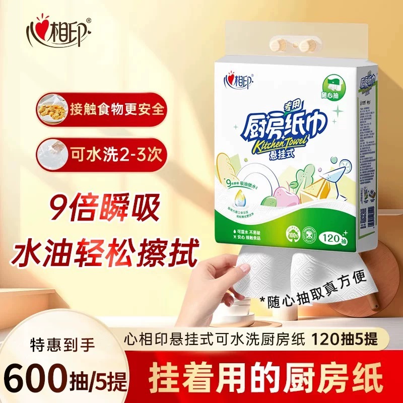 心相印厨房用纸吸水吸油纸巾