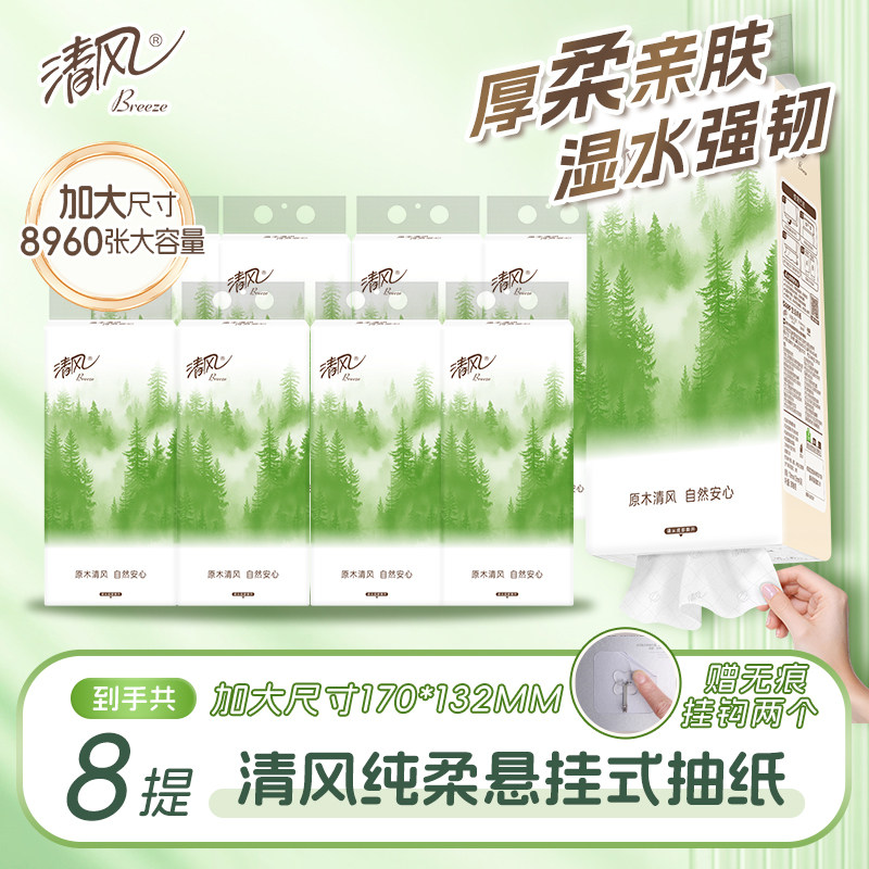 清风悬挂式抽纸大包整箱实惠装家用挂抽超韧餐巾纸厕纸卫生用纸,洗护清洁剂/卫生巾/纸/香薰,悬挂式纸巾,淘宝优惠券,粉丝福利购,淘宝优惠卷