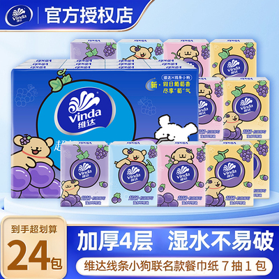 维达手帕纸线条小狗葡萄香餐巾纸