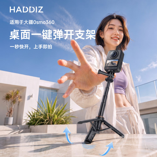 HADDIZ大疆Osmo360/二代配件
