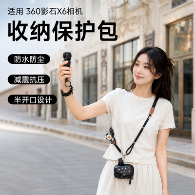 适用影石Insta360X6保护收纳包