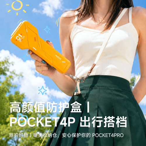 Pocket4Pro保护壳防摔收纳盒