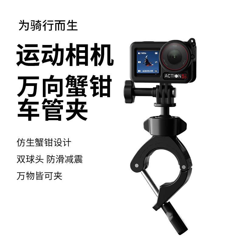 大疆Action6/5pro骑行支架Insta360X4X5X6运动相机摩托自行车支架