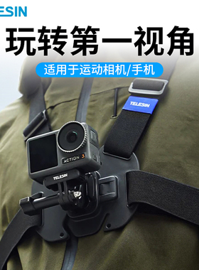 泰迅适用Gopro13/12胸带大疆action5/4运动相机胸带胸前固定支架