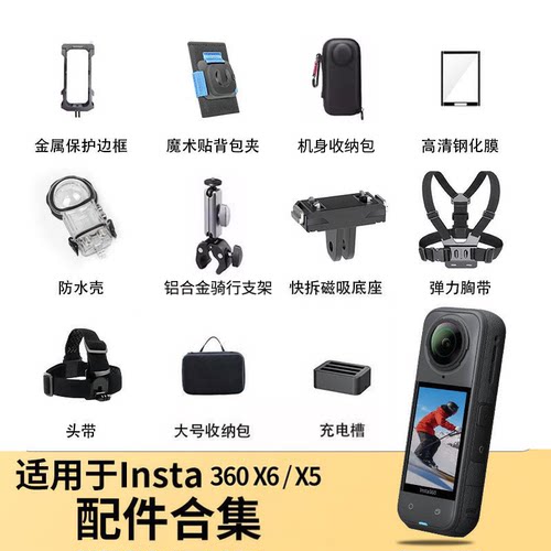 影石Insta360X5配件机保护镜