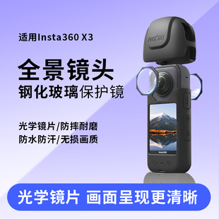 适用影石Insta360X3镜头保护镜全景相机钢化玻璃保护罩360X3配件