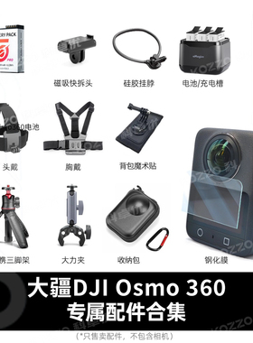 适用DJI大疆osmo360全景相机配件镜头保护镜钢化膜自拍杆骑行支架