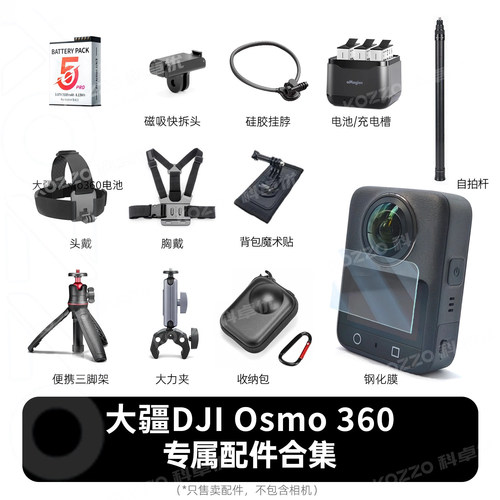 适用DJI大疆osmo360全景相机配件镜头保护镜钢化膜自拍杆骑行支架