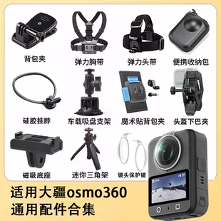 适用大疆osmo360配件保护镜时空凝固收纳包贴膜摩托车骑行支架