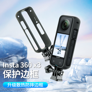 适用影石Insta360X3 X4保护边框耐磨全景运动相机保护壳360X3配件