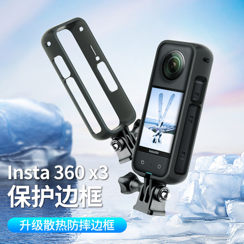 适用影石Insta360X3/X4拓展边框