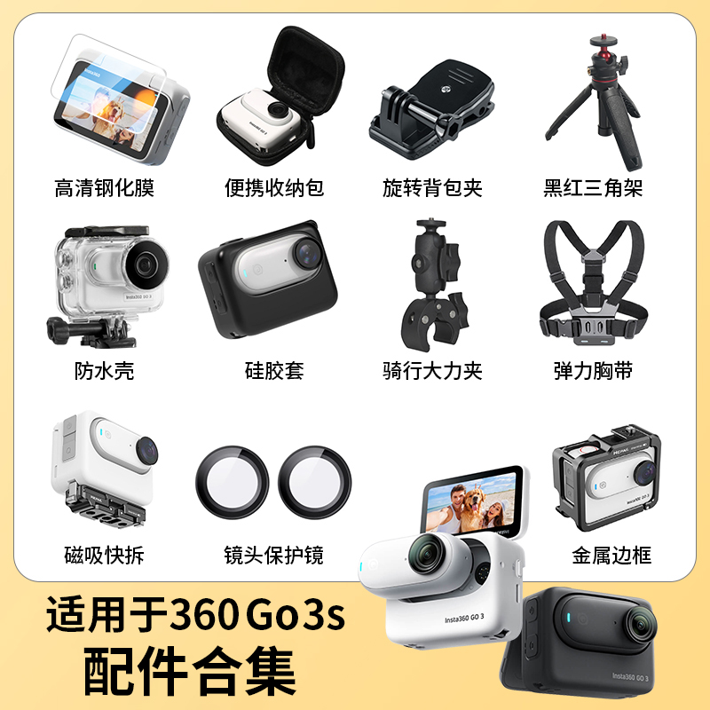 适用影石360gos拇指相机配件