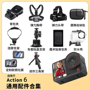 适用大疆Action6运动相机nano配件电池背包夹胸带支架相机配件