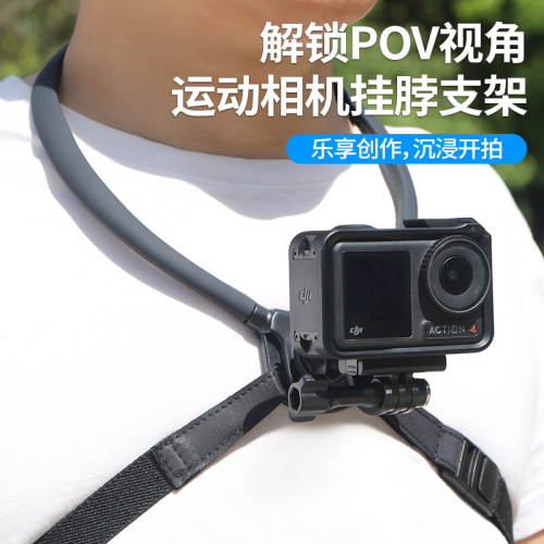 适用大疆action6/5pro/4/3挂脖支架运动相机胸前固定拍摄支架配件