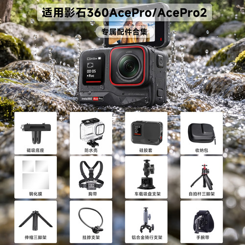 适用影石AcePro2/1配件