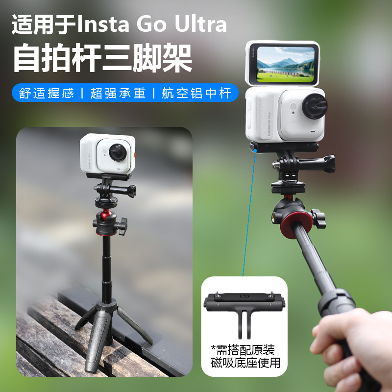影石insta360GOUltra自拍杆