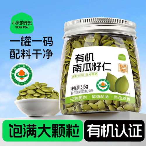 小米的理想有机南瓜籽仁原味新货