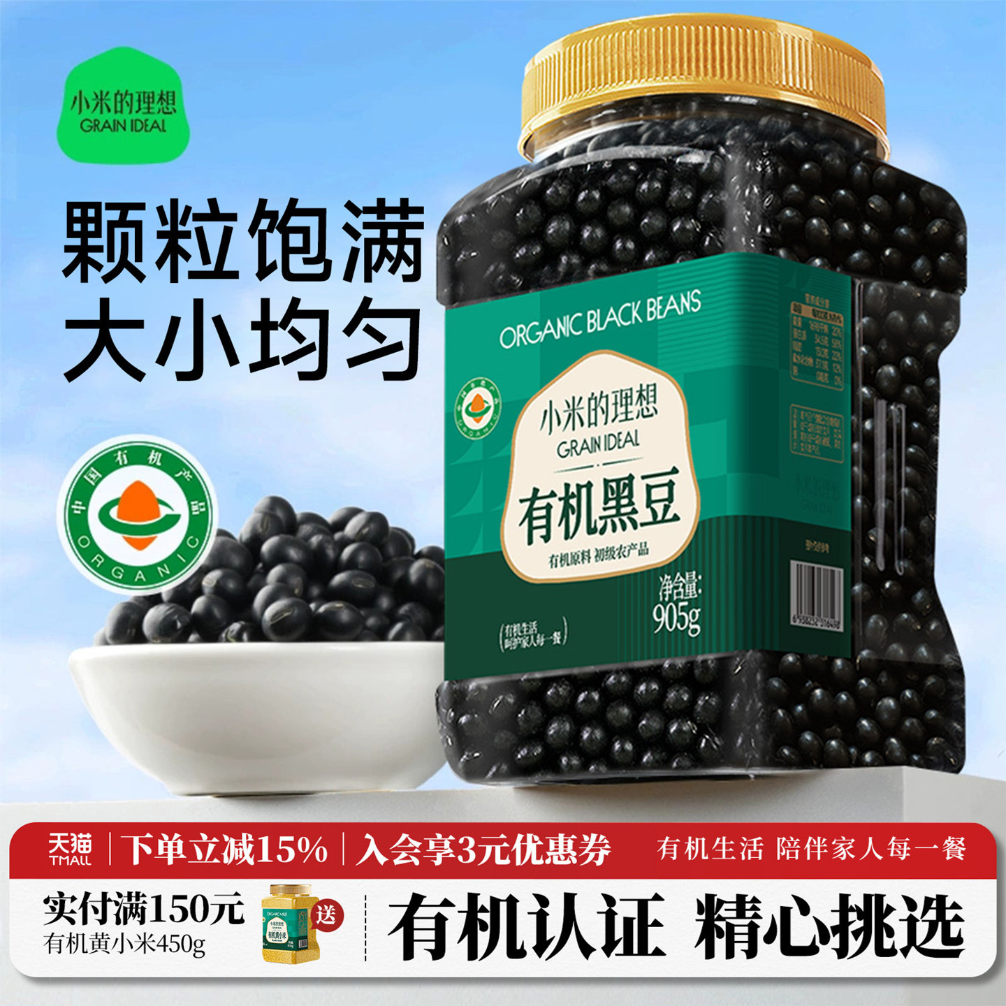 小米的理想有机黑豆官方旗舰店专用豆浆豆非转基因绿芯心黑豆新货