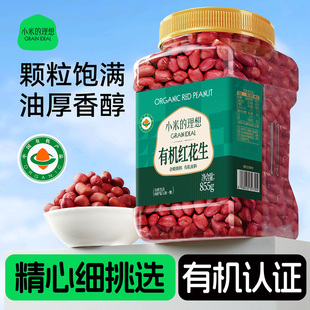 小米的理想有机红花生米带红皮衣鲜新货大罐原味打豆浆晒干货东北