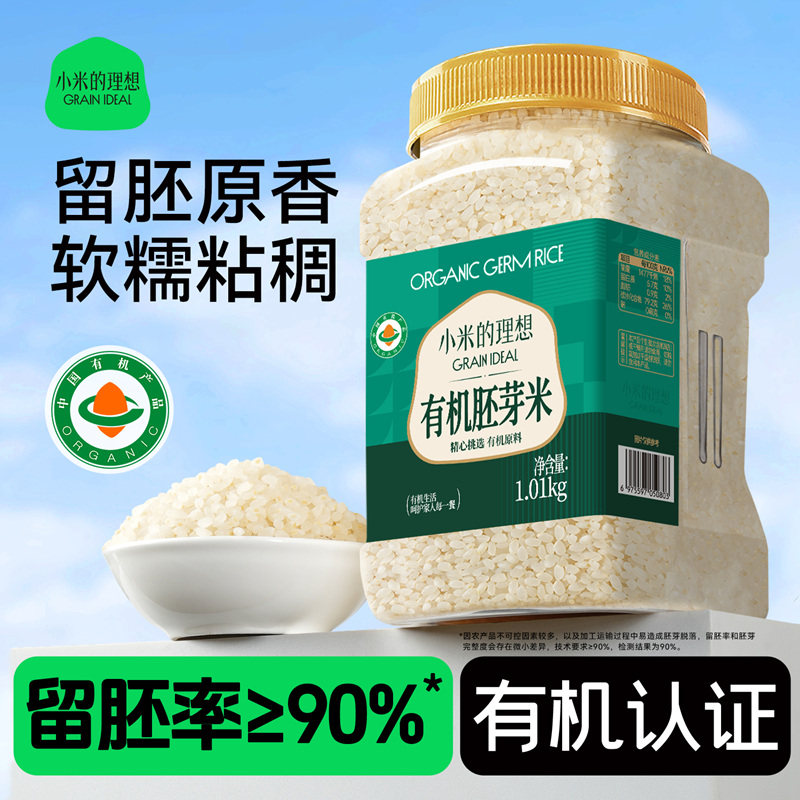 小米的理想有机胚芽米大米官方旗舰店当季新米宝儿童宝软烂营养粥