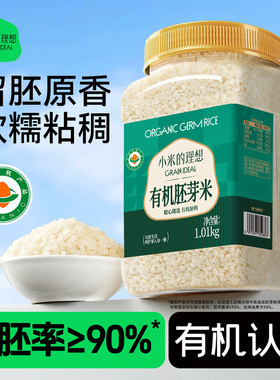 小米的理想有机胚芽米大米官方旗舰店当季新米宝儿童宝软烂营养粥