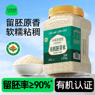 小米的理想有机胚芽米大米官方旗舰店当季新米宝儿童宝软烂营养粥