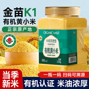 小米的理想有机黄小米优质农家新米月子米粥养米脂胃金苗K1粗杂粮