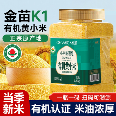 小米的理想优质有机黄小米