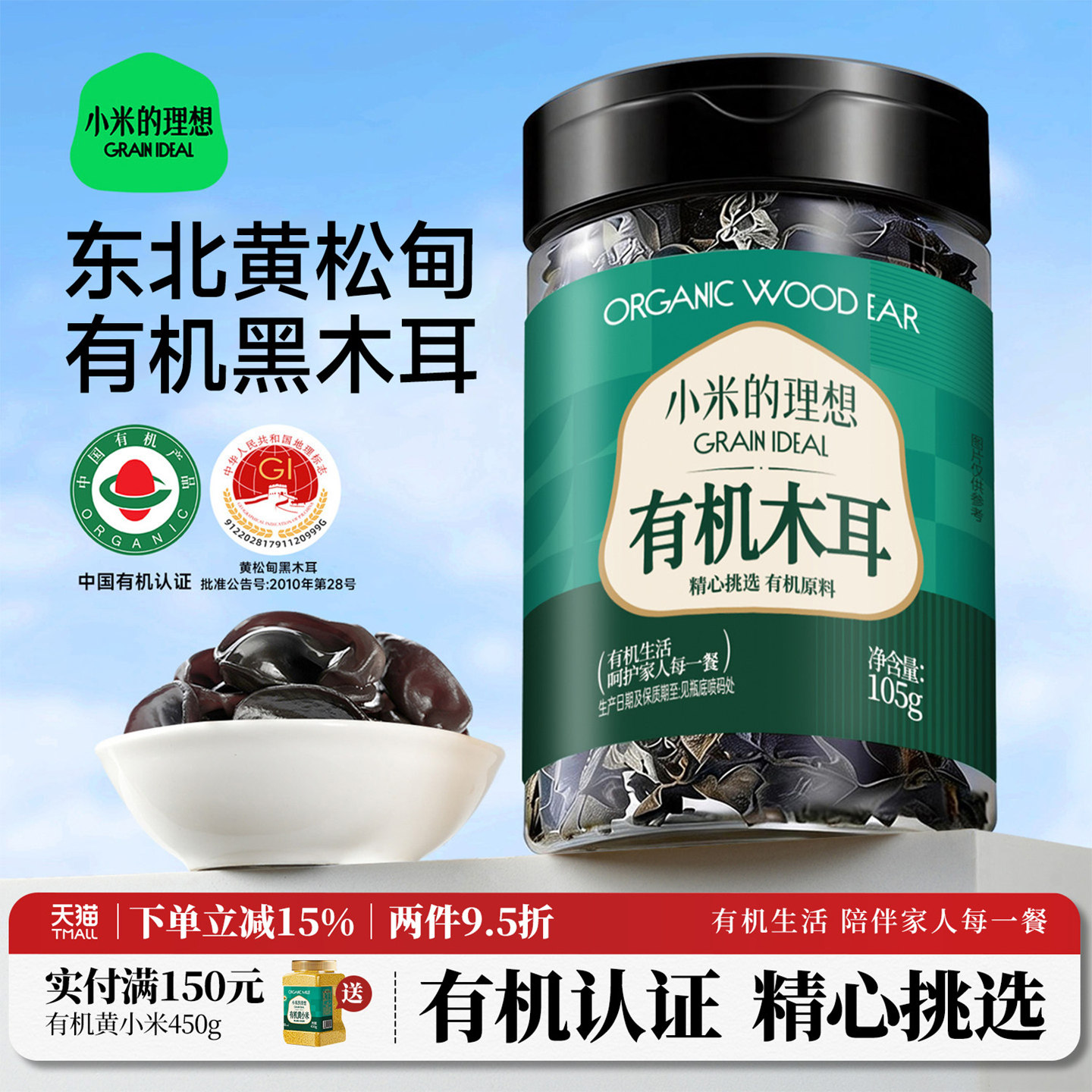 小米的理想有机黑木耳一级小碗耳秋木耳干货东北特产官方旗舰店