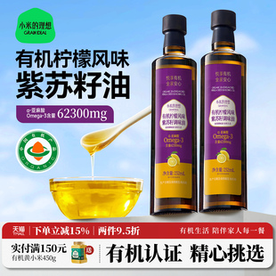小米的理想有机柠檬紫苏籽油正品官方旗舰店营养油直饮凉拌食用油