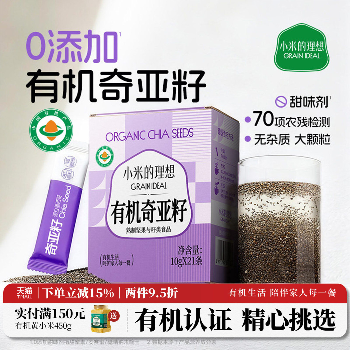 小米的理想有机奇亚籽免洗冲饮即食独立小包装官方旗舰店墨西哥