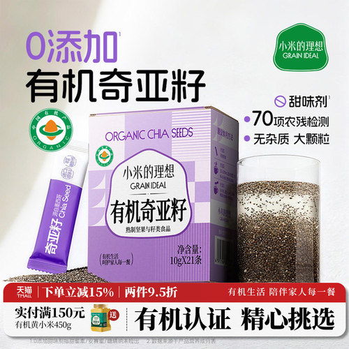 小米的理想有机奇亚籽免洗墨西哥