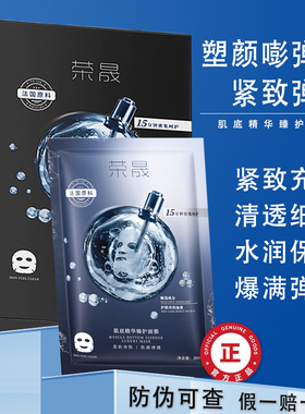 荣晟肌底精华臻护面膜官方正品紧致小黑瓶面膜女补水保湿安瓶面膜