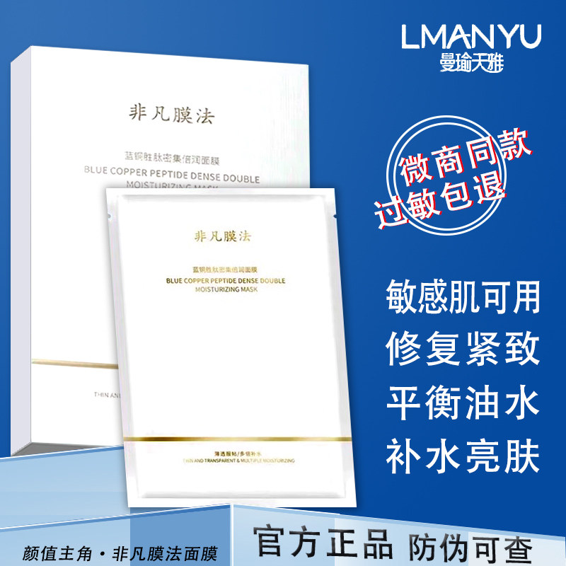 非凡膜法曼瑜天雅新款面膜补水保湿紧致嫩肤颜值主角正品旗舰店23