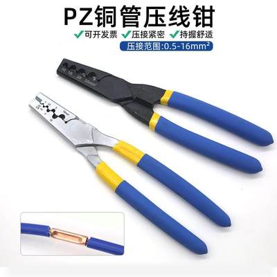 铜管压线钳冷压钳管型裸端子GT压接钳PZ 0.5-16mm&sup2; 接线