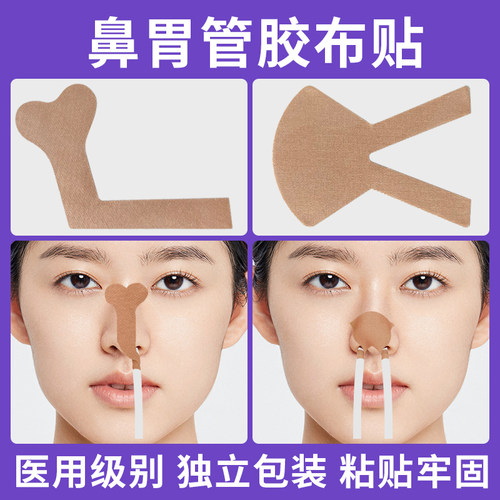 医用体表导管固定贴鼻饲胃管胶带
