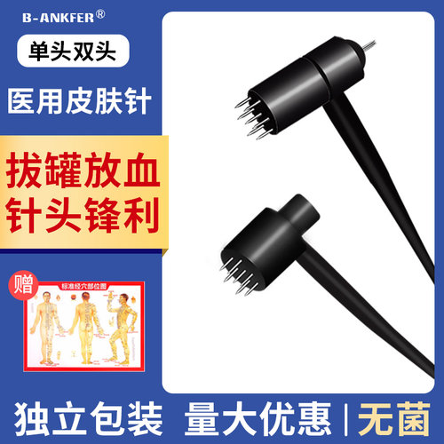 医用皮肤针梅花针锤七星针中医