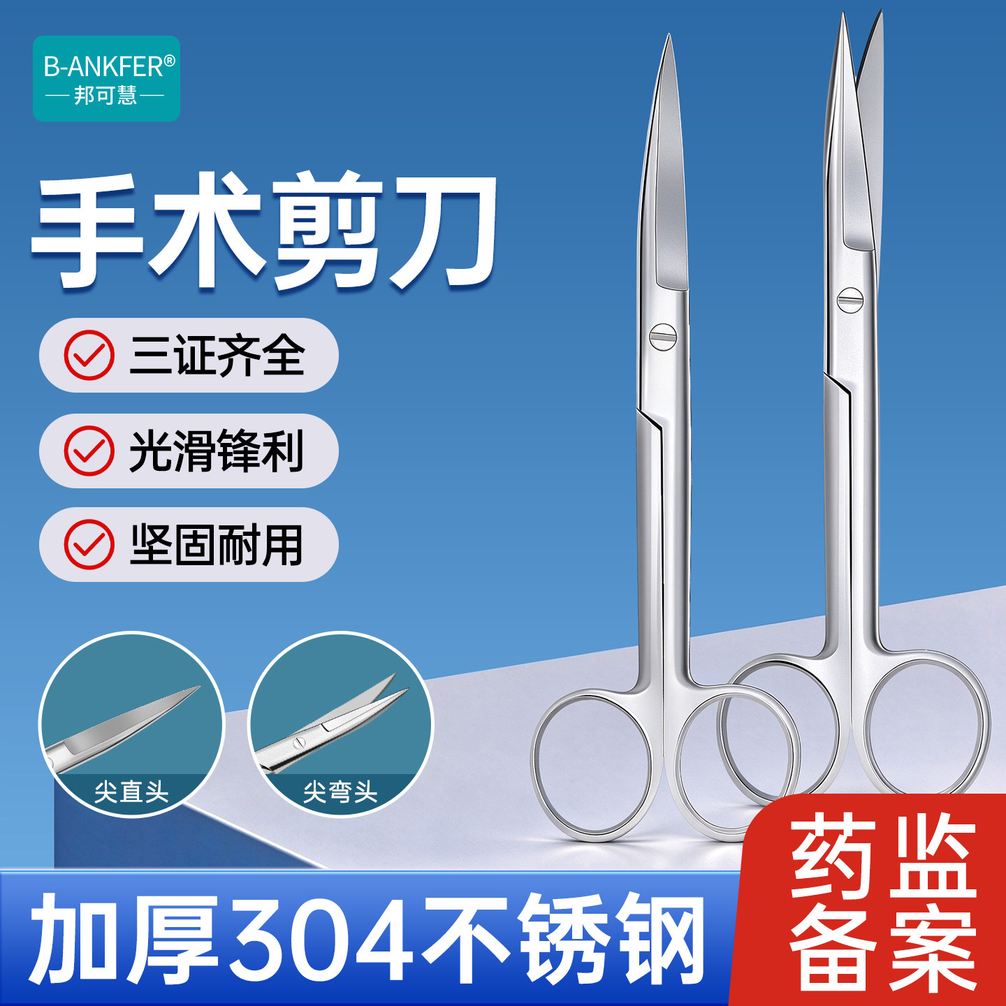 医用不锈钢剪刀弯头直尖头加厚手术剪大小号护士拆线剪美容解剖剪
