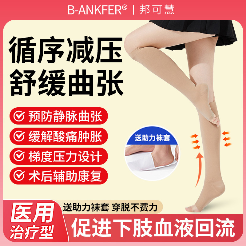 医用级静脉曲张袜压力袜弹力治疗型孕妇预防小腿缓解曲张夏季薄款