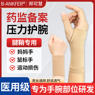 医用护手腕连掌运动扭伤肌腱鞘炎妈妈手鼠标手男女护手掌薄款透气