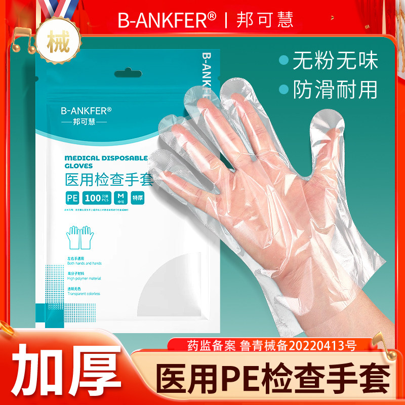 医用检查手套一次性加厚透明PE手套医生门诊科室防护塑料薄膜手套