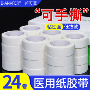 医用纸质胶带透气无纺布贴可手撕过敏防纱布固定医疗纸压敏胶布卷