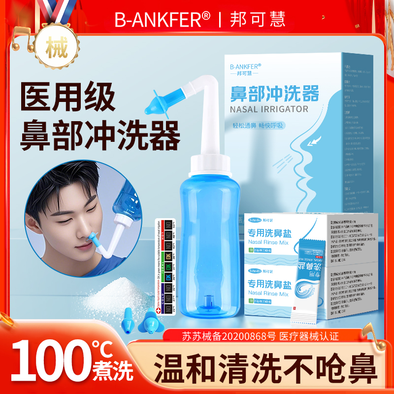 医用洗鼻器洗鼻盐家用鼻腔冲洗