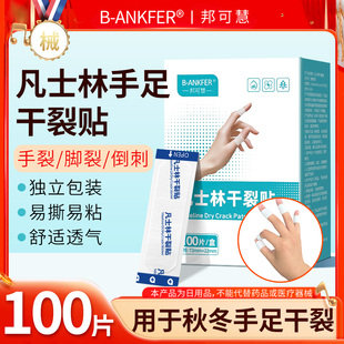 凡士林干裂贴医用护手指防裂手脚手足裂口脚后跟脚跟专用胶布胶带
