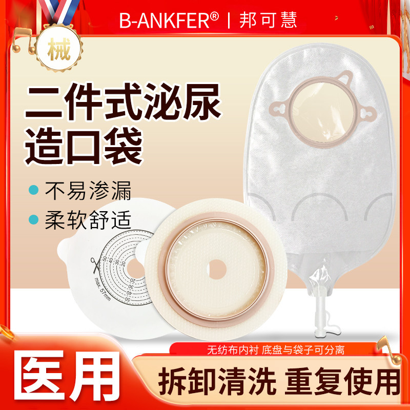 新款二件式尿路式泌尿型造口袋一次性两件式造瘘袋输尿管小便尿袋